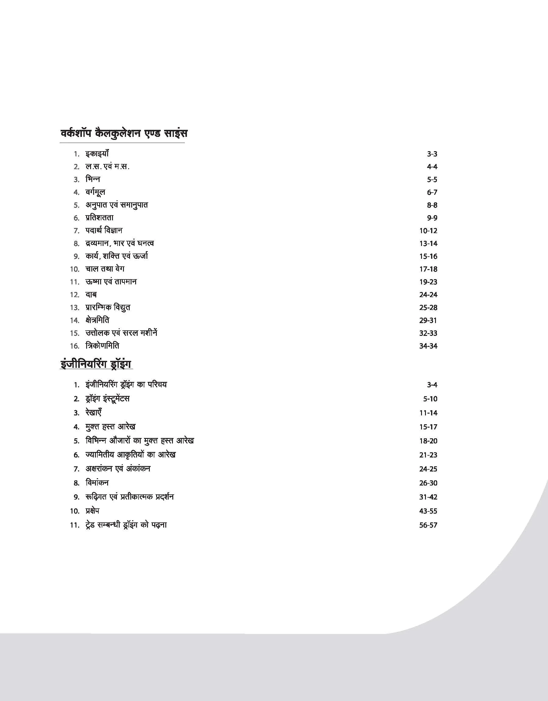 DGT Pattern Fitter — Bharat Skill Question Bank | 1st Year | Based on NIMI & CBT Pattern | Hindi & English Medium - Image 4