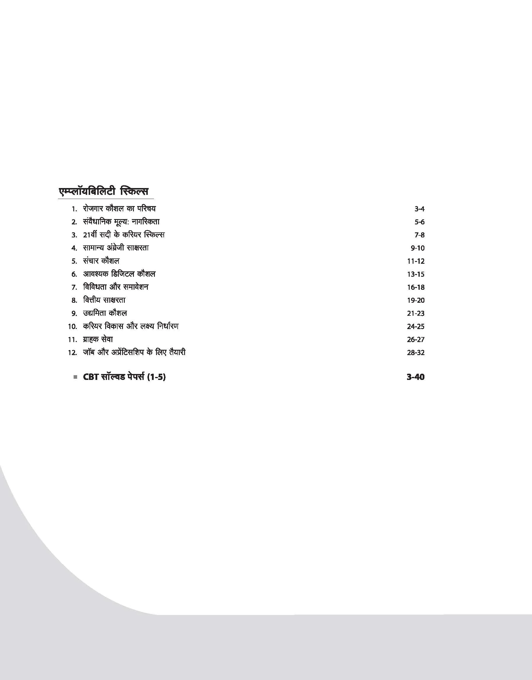 DGT Pattern Fitter — Bharat Skill Question Bank | 1st Year | Based on NIMI & CBT Pattern | Hindi & English Medium - Image 5