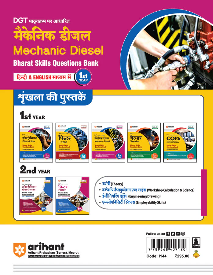 DGT Pattern Mechanic — Bharat Skill Question Bank | 1st Year | Based on NIMI & CBT Pattern | Hindi & English Medium - Image 2