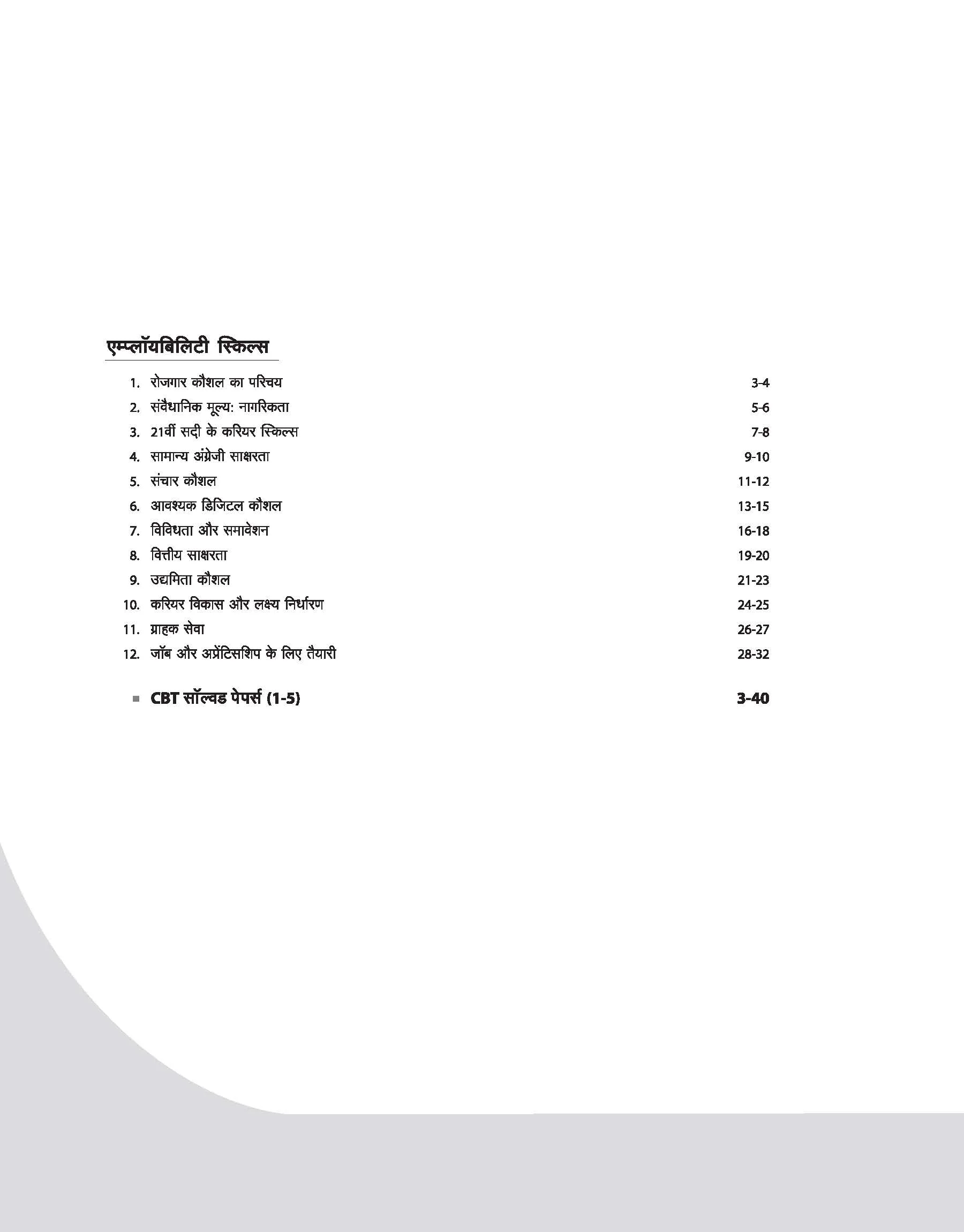 DGT Pattern Mechanic — Bharat Skill Question Bank | 1st Year | Based on NIMI & CBT Pattern | Hindi & English Medium - Image 5