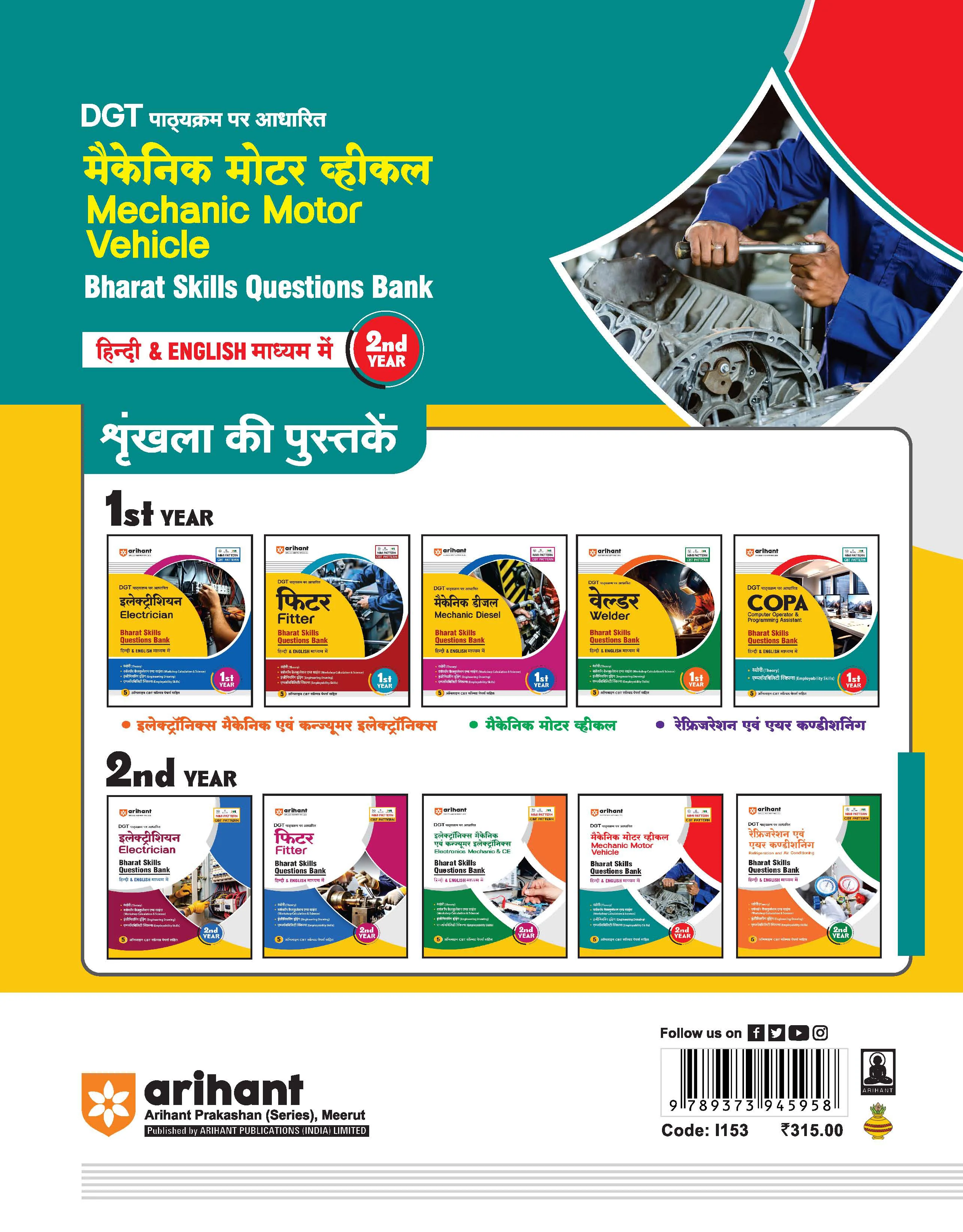 DGT Pattern Mechanic Motor Vehicle | 2nd Year | Bharat Skills Question Bank | NIMMI & CBT Based | Theory & Employability Skills | Hindi & English Medium | 5 Online CBT Solved Papers - Image 2