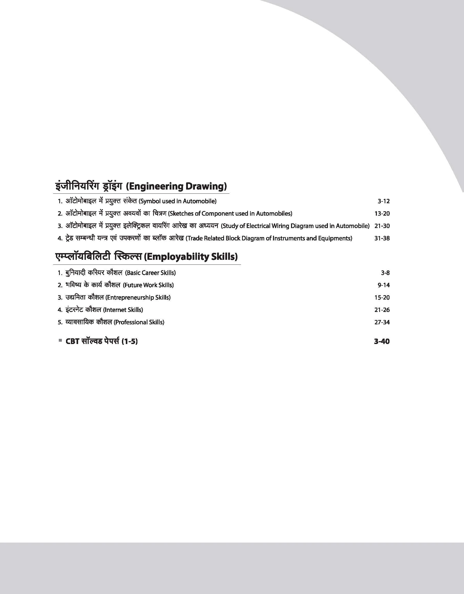 DGT Pattern Mechanic Motor Vehicle | 2nd Year | Bharat Skills Question Bank | NIMMI & CBT Based | Theory & Employability Skills | Hindi & English Medium | 5 Online CBT Solved Papers - Image 4