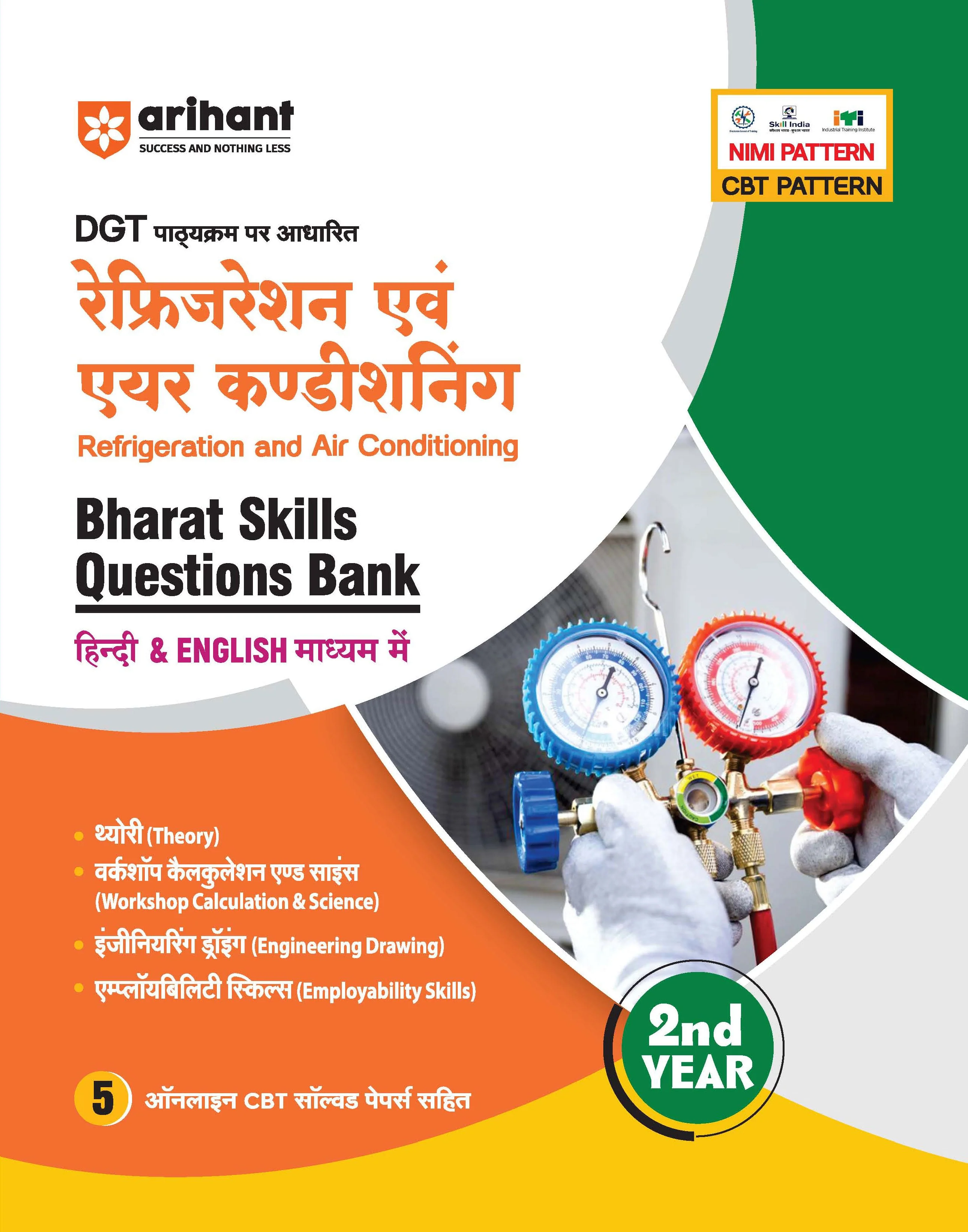 DGT Pattern Refigeration avam Air Conditioning | 2nd Year | Bharat Skills Question Bank | NIMMI & CBT Based | Theory & Employability Skills | Hindi & English Medium | 5 Online CBT Solved Papers