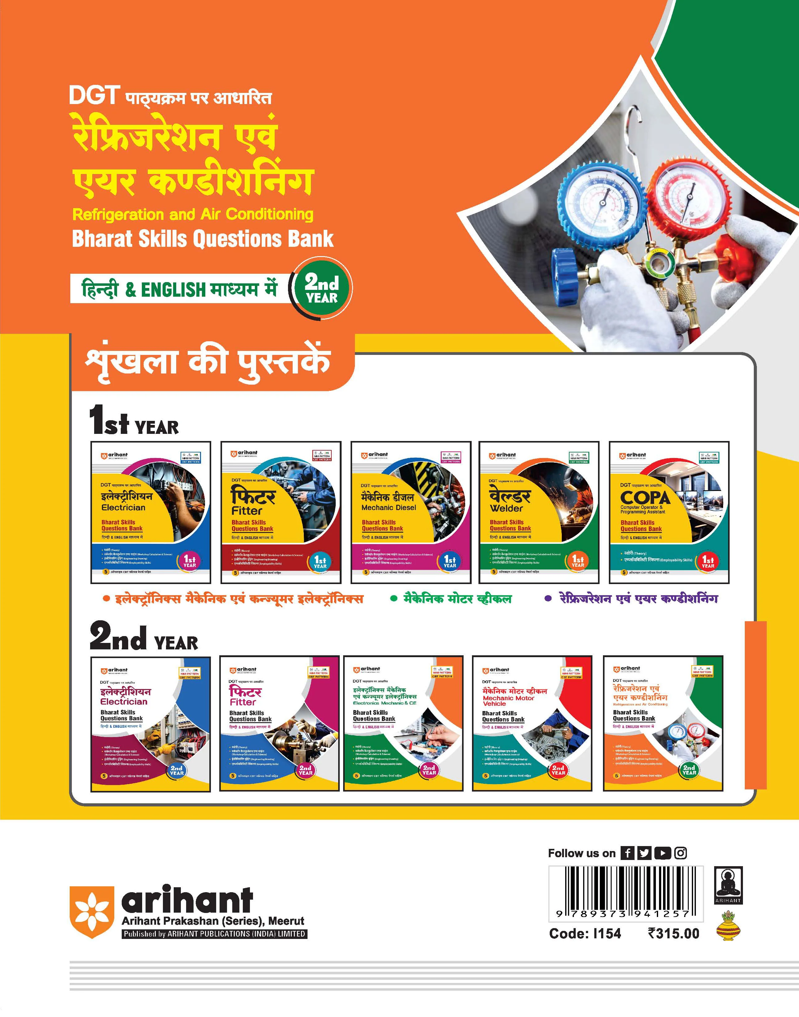 DGT Pattern Refigeration avam Air Conditioning | 2nd Year | Bharat Skills Question Bank | NIMMI & CBT Based | Theory & Employability Skills | Hindi & English Medium | 5 Online CBT Solved Papers - Image 2