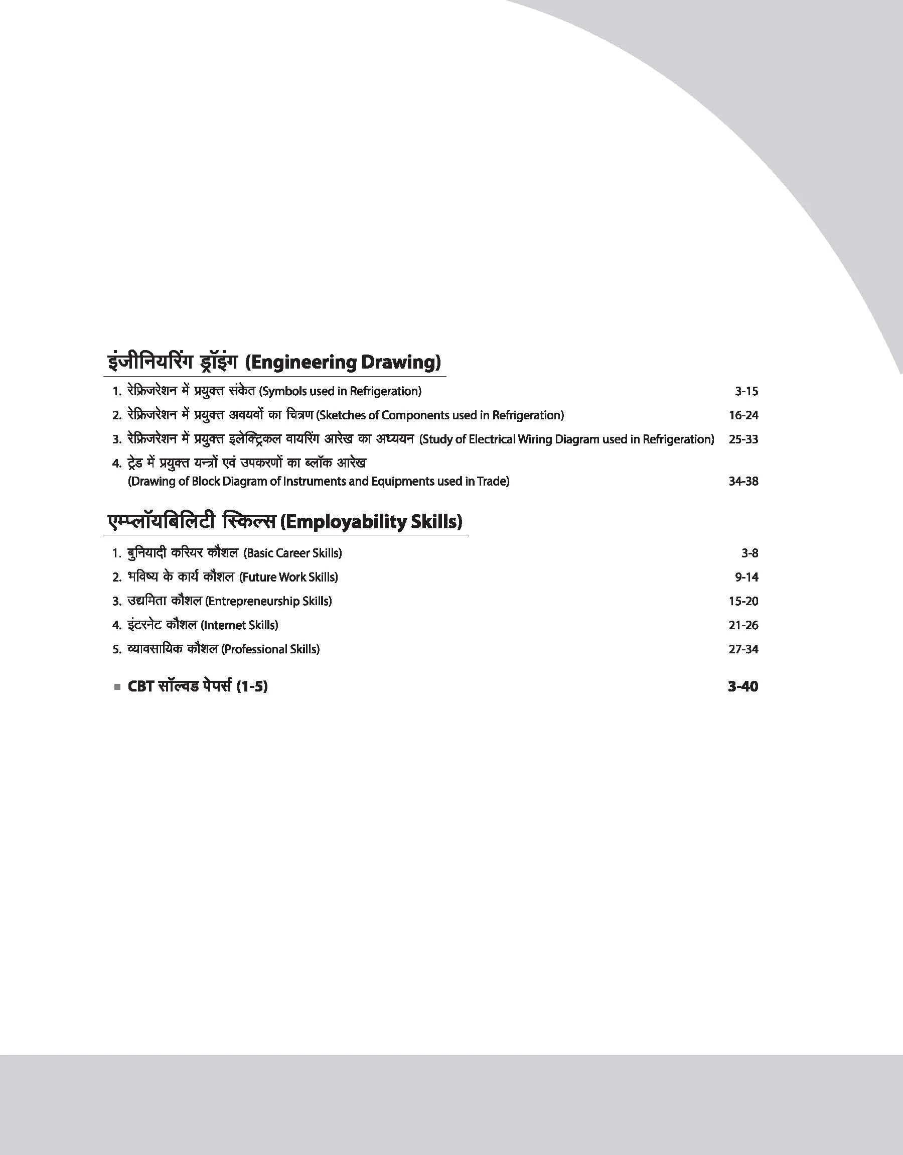 DGT Pattern Refigeration avam Air Conditioning | 2nd Year | Bharat Skills Question Bank | NIMMI & CBT Based | Theory & Employability Skills | Hindi & English Medium | 5 Online CBT Solved Papers - Image 4