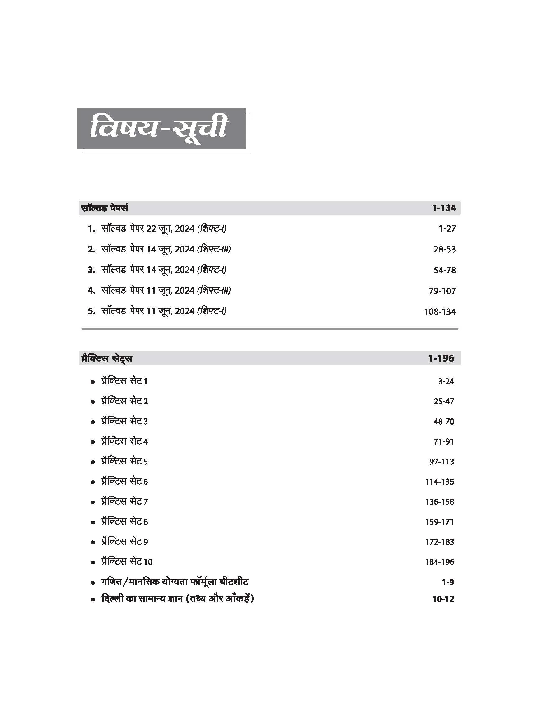 DSSSB Warder Matron Recruitment Exam 2025 | 10 Practice Sets +5 Solved Papers with Detailed Solutions | Hindi Medium - Image 3