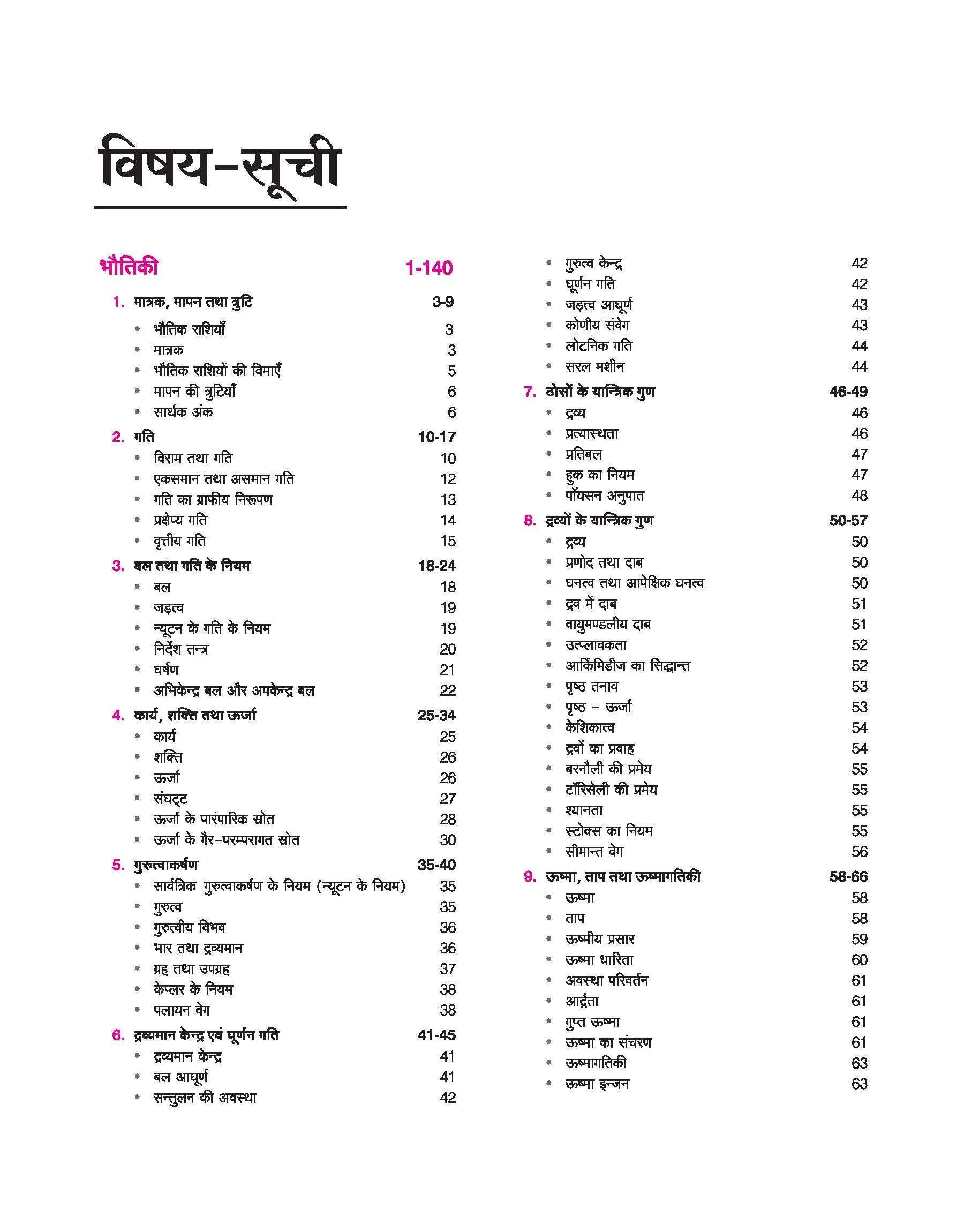 Encyclopedia of General Science for General Competitions | Edition 2025 | Hindi Medium - Image 3
