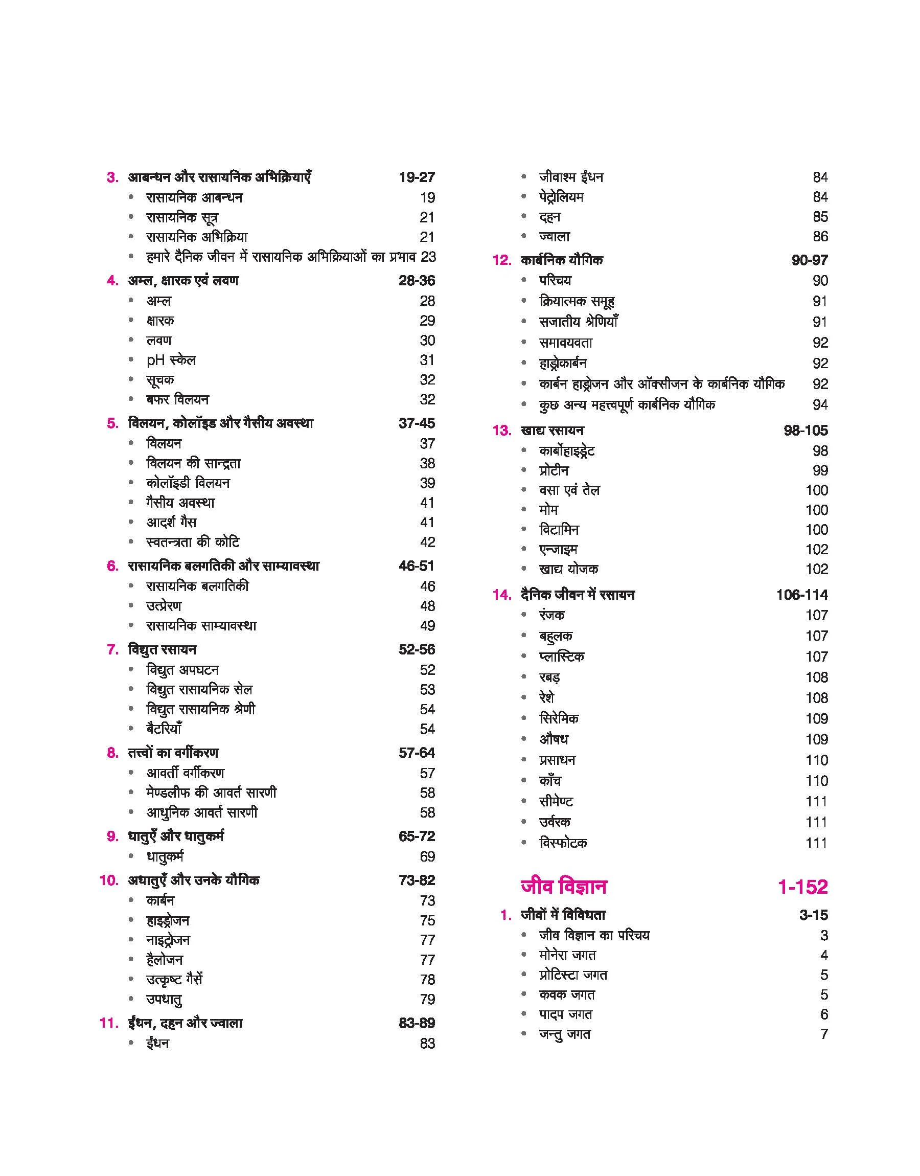 Encyclopedia of General Science for General Competitions | Edition 2025 | Hindi Medium - Image 5