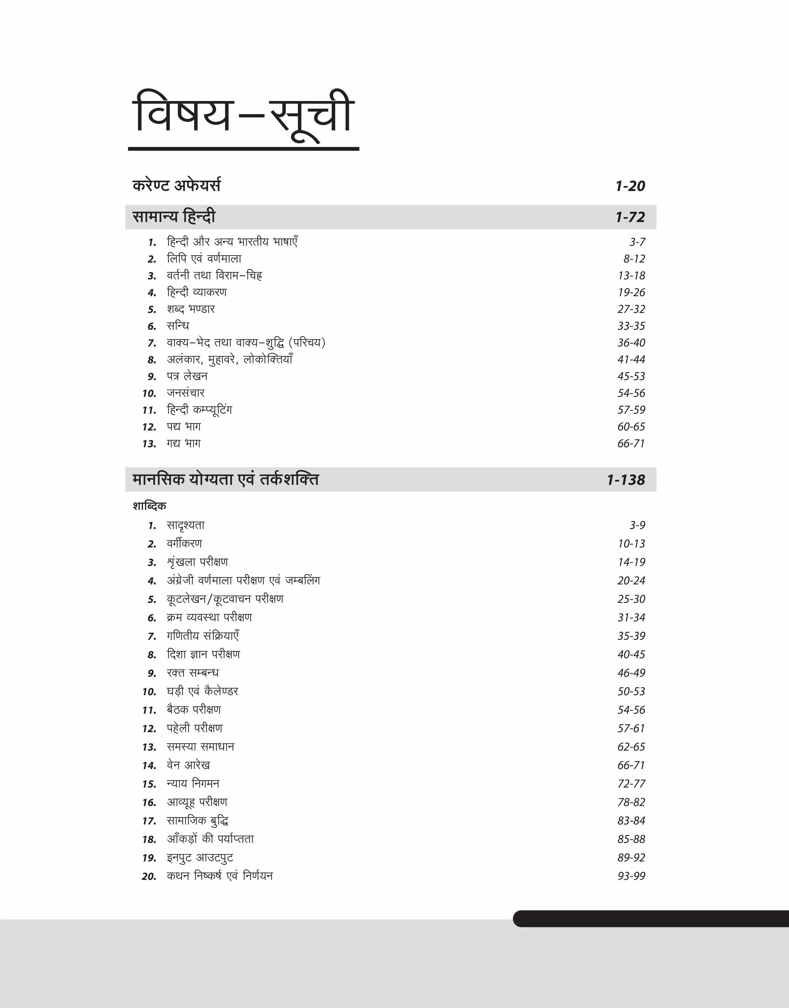 Uttrakhand Group 'C'  Intermediate Level Exam | Exam Cracker Notes I With Free Online Test Package | Hindi Medium - Image 3