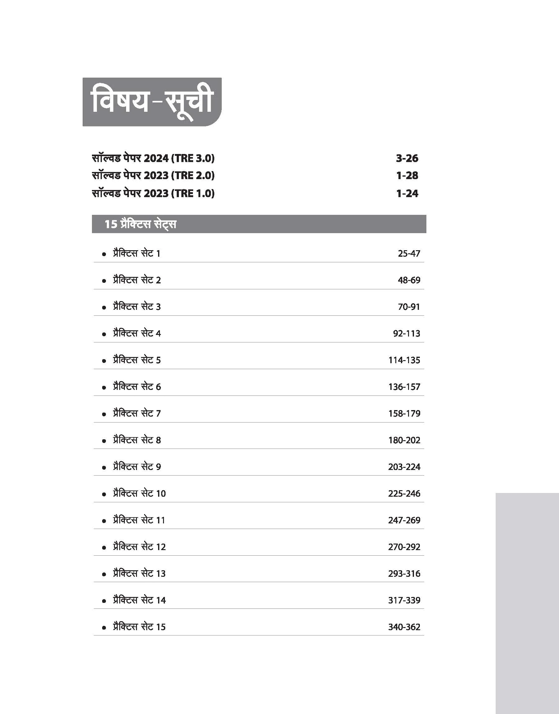 BPSC TRE 4.0 Teacher Mathematics (Class 9-10) | 15 Practice Sets | Hindi Medium - Image 3