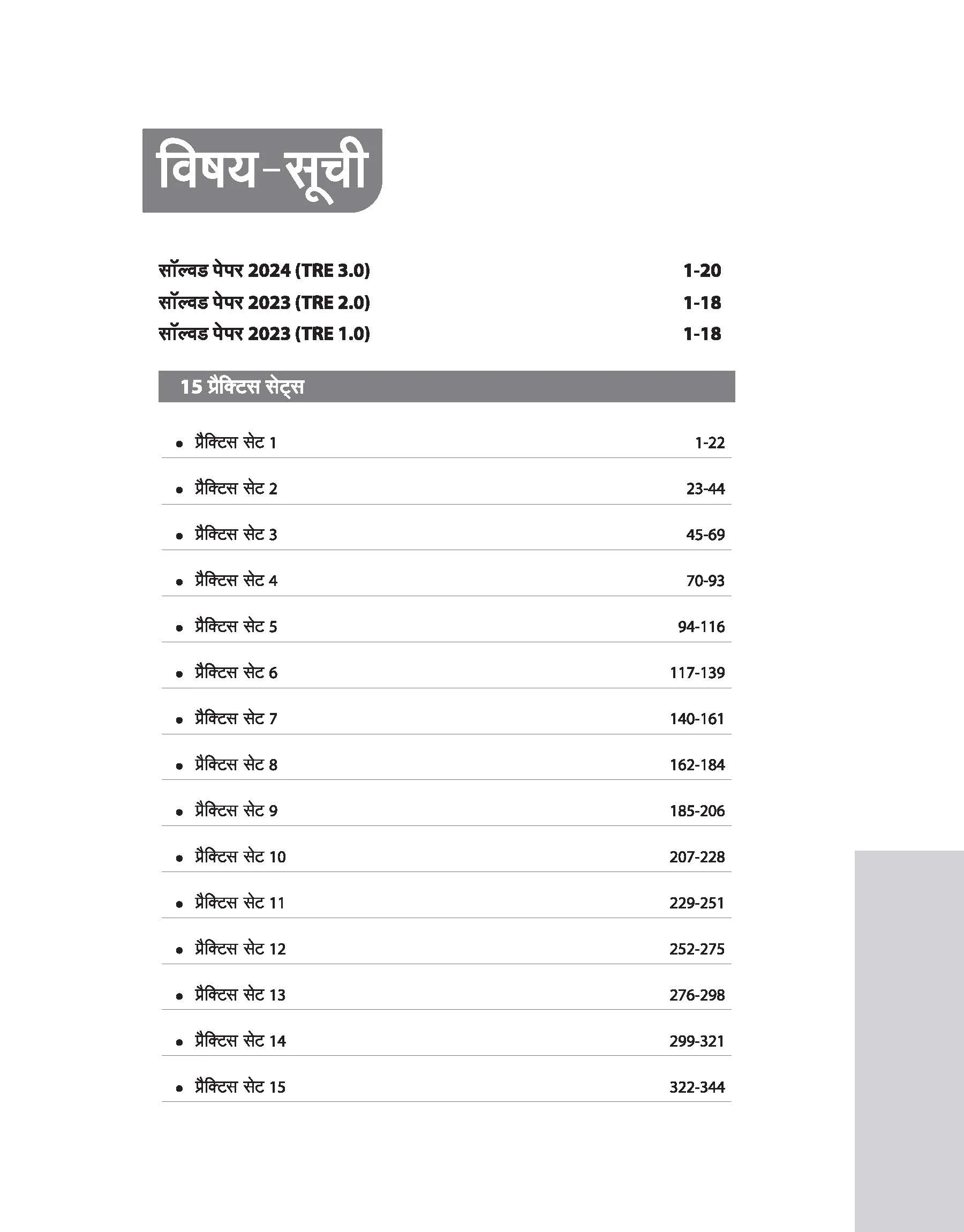 BPSC TRE 4.0 Teacher Science (Class 9-10) | 15 Practice Sets | Hindi Medium - Image 3