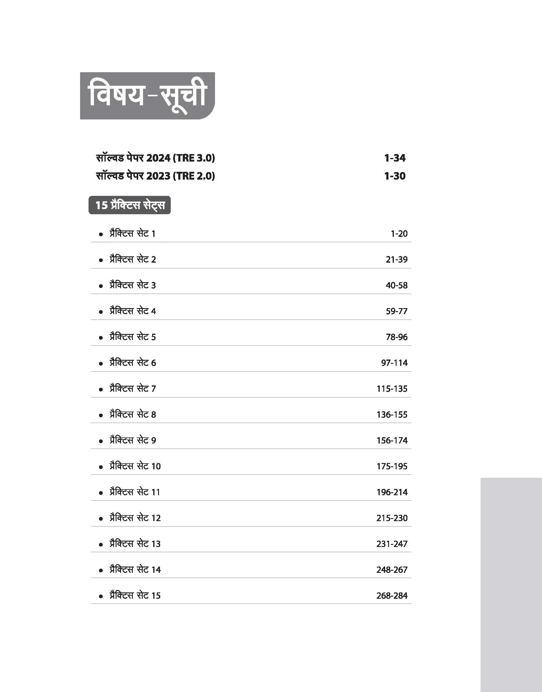 BPSC TRE 4.0 Teacher Social Science (Class 6-8) | 15 Practice Sets | Hindi Medium - Image 3