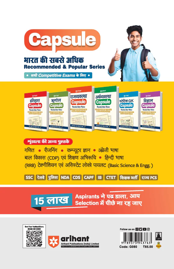 General Knowledge 2027 (Samanya Gyan 2027) | All Competitive Exams | By Manohar Pandey - Image 2