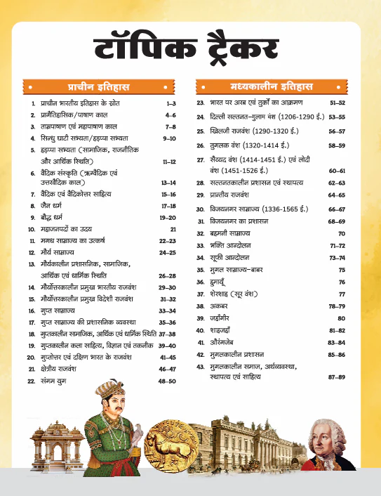 GPS Bharatiya Itihas (Indian History)| with Infographics Mindmaps & Flowcharts | for UPSC, IAS, PCS, SSC, Railway, NDA, CDS & Other Competitive Exams | Hindi Medium - Image 3