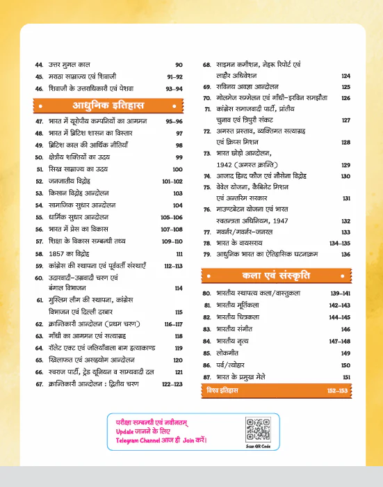 GPS Bharatiya Itihas (Indian History)| with Infographics Mindmaps & Flowcharts | for UPSC, IAS, PCS, SSC, Railway, NDA, CDS & Other Competitive Exams | Hindi Medium - Image 4