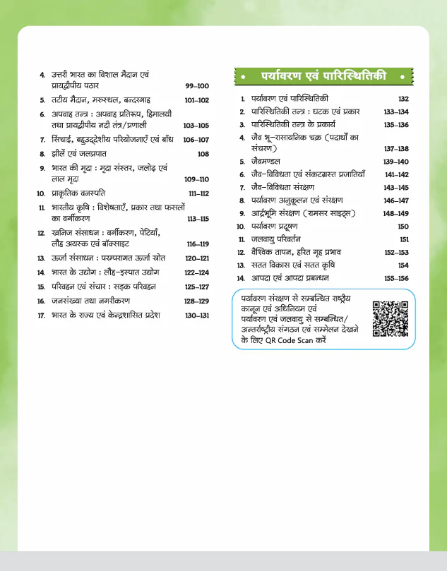 GPS Bhugol: Bharat & Vishv (Geography: India & World)| with Infographics Mindmaps & Flowcharts | for UPSC, IAS, PCS, SSC, Railway, NDA, CDS & Other Competitive Exams | Hindi Medium - Image 4