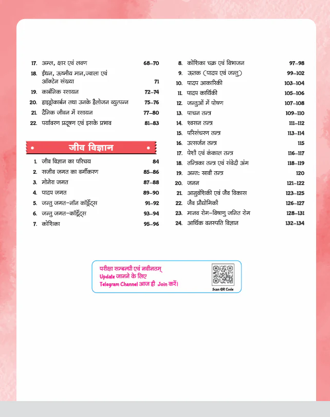 GPS Samanya Vigyan (General Science)| with Infographics Mindmaps & Flowcharts | for UPSC, IAS, PCS, SSC, Railway, NDA, CDS & Other Competitive Exams | Hindi Medium - Image 4