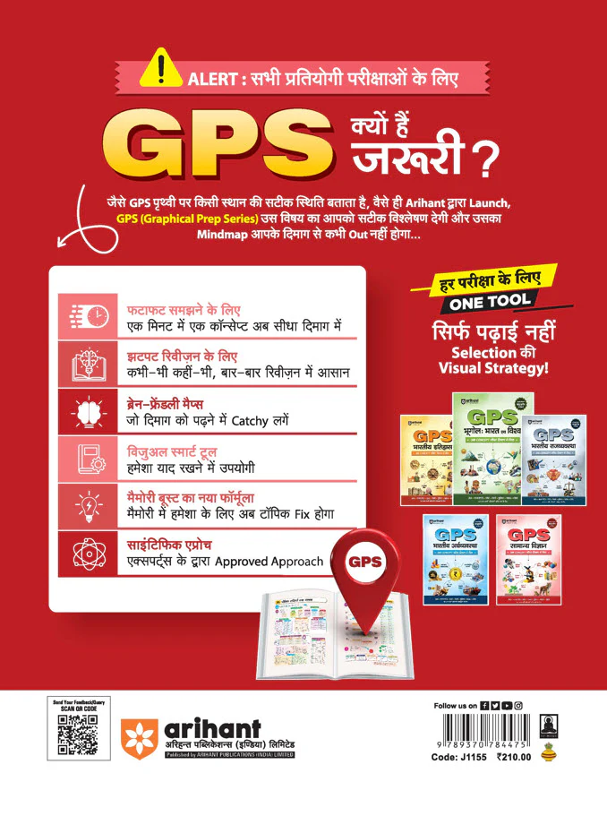 GPS Samanya Vigyan (General Science)| with Infographics Mindmaps & Flowcharts | for UPSC, IAS, PCS, SSC, Railway, NDA, CDS & Other Competitive Exams | Hindi Medium - Image 5