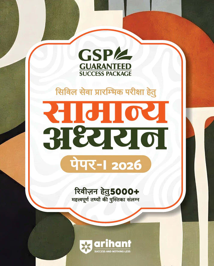 Guaranteed Success Package UPSC IAS Pre Exam | General Studies Paper-1| 14th Edition 2026 | Hindi Medium