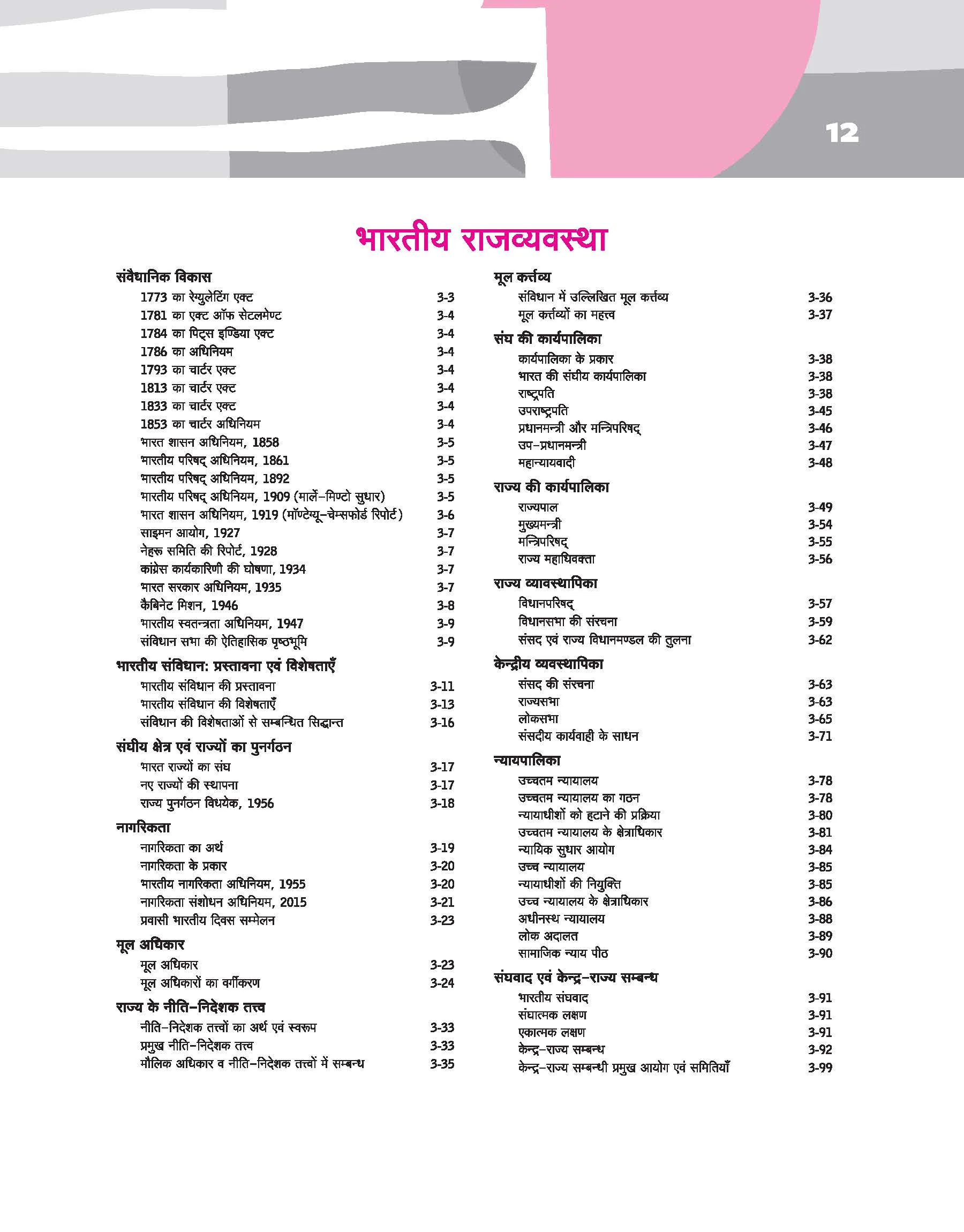 Guaranteed Success Package UPSC IAS Pre Exam | General Studies Paper-1| 14th Edition 2026 | Hindi Medium - Image 11
