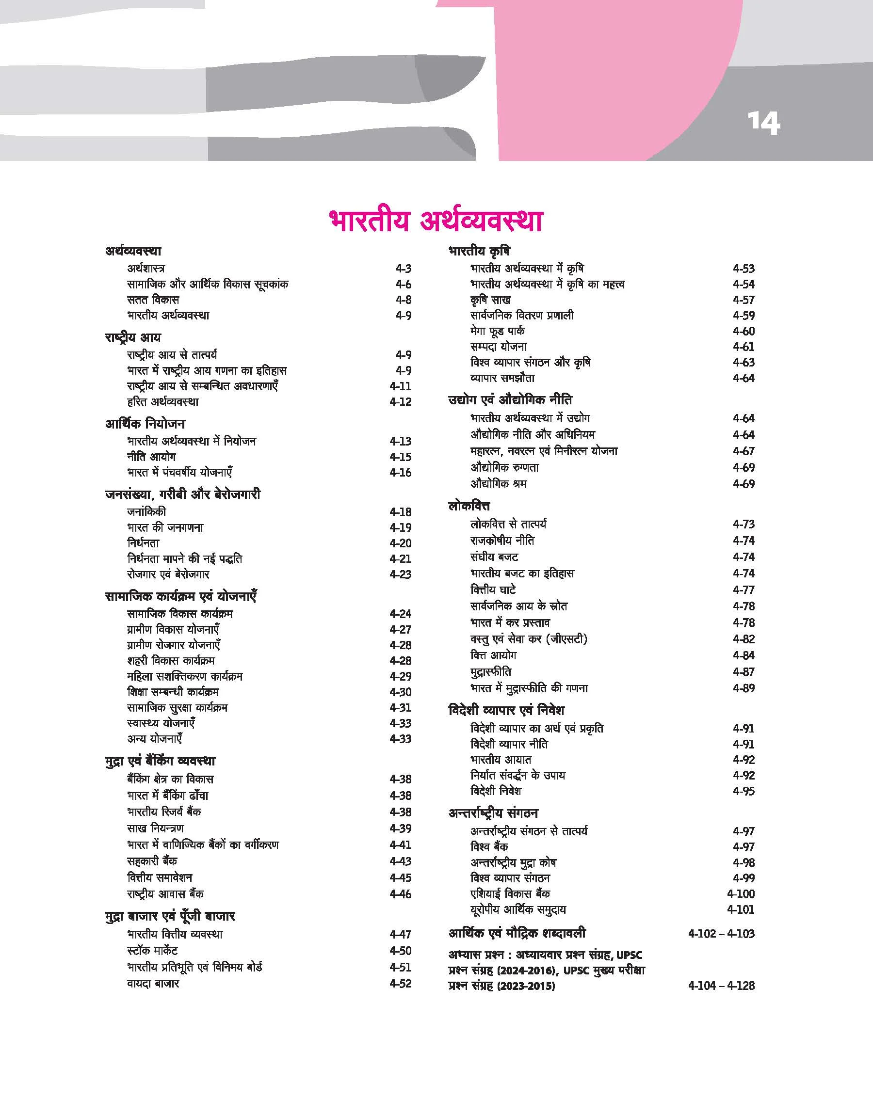 Guaranteed Success Package UPSC IAS Pre Exam | General Studies Paper-1| 14th Edition 2026 | Hindi Medium - Image 13