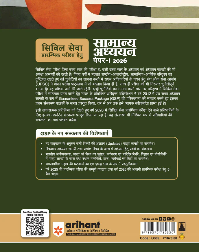 Guaranteed Success Package UPSC IAS Pre Exam | General Studies Paper-1| 14th Edition 2026 | Hindi Medium - Image 2