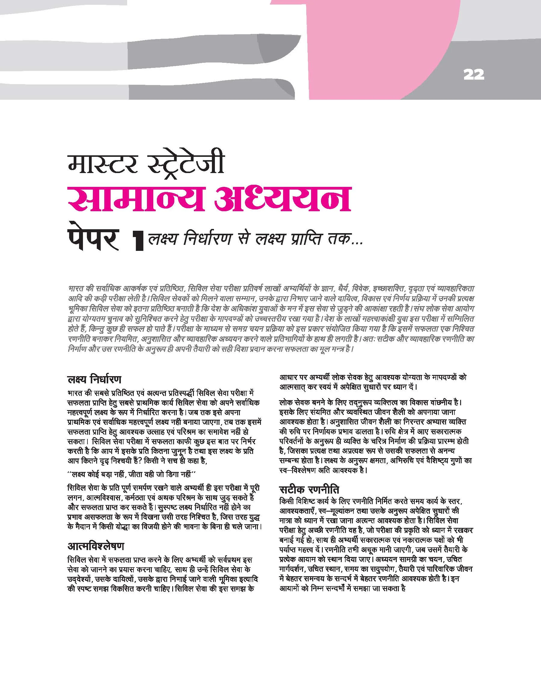 Guaranteed Success Package UPSC IAS Pre Exam | General Studies Paper-1| 14th Edition 2026 | Hindi Medium - Image 21
