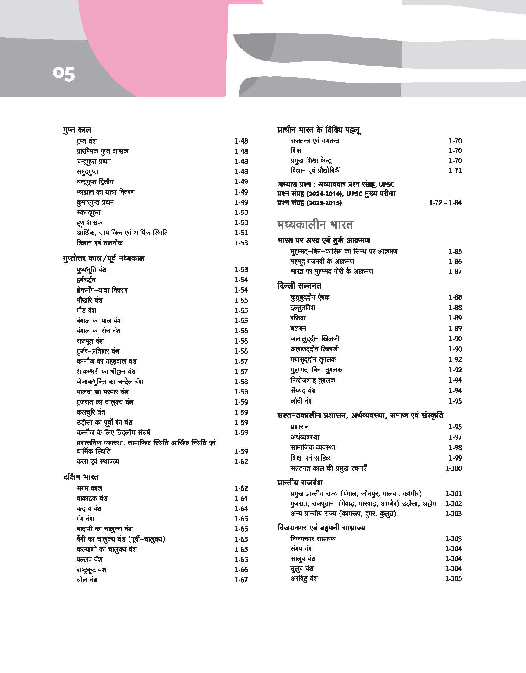 Guaranteed Success Package UPSC IAS Pre Exam | General Studies Paper-1| 14th Edition 2026 | Hindi Medium - Image 4