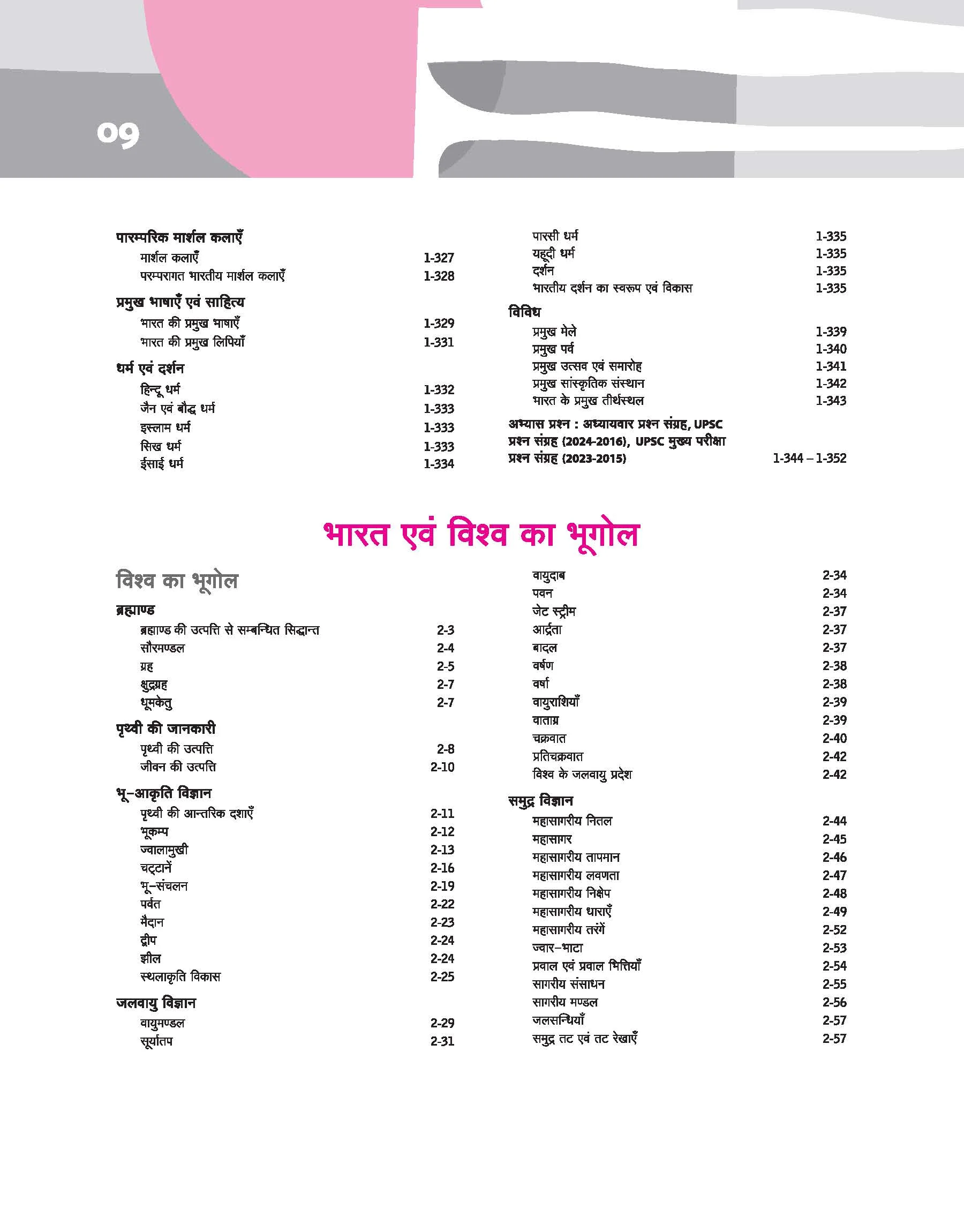Guaranteed Success Package UPSC IAS Pre Exam | General Studies Paper-1| 14th Edition 2026 | Hindi Medium - Image 8