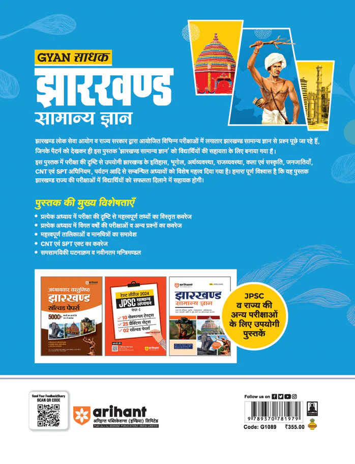 Gyan Sadhak Jharkhand Samanya Gyan (General Knowledge) | Useful for JPSC, JSSC & Other Exams | Hindi medium - Image 2