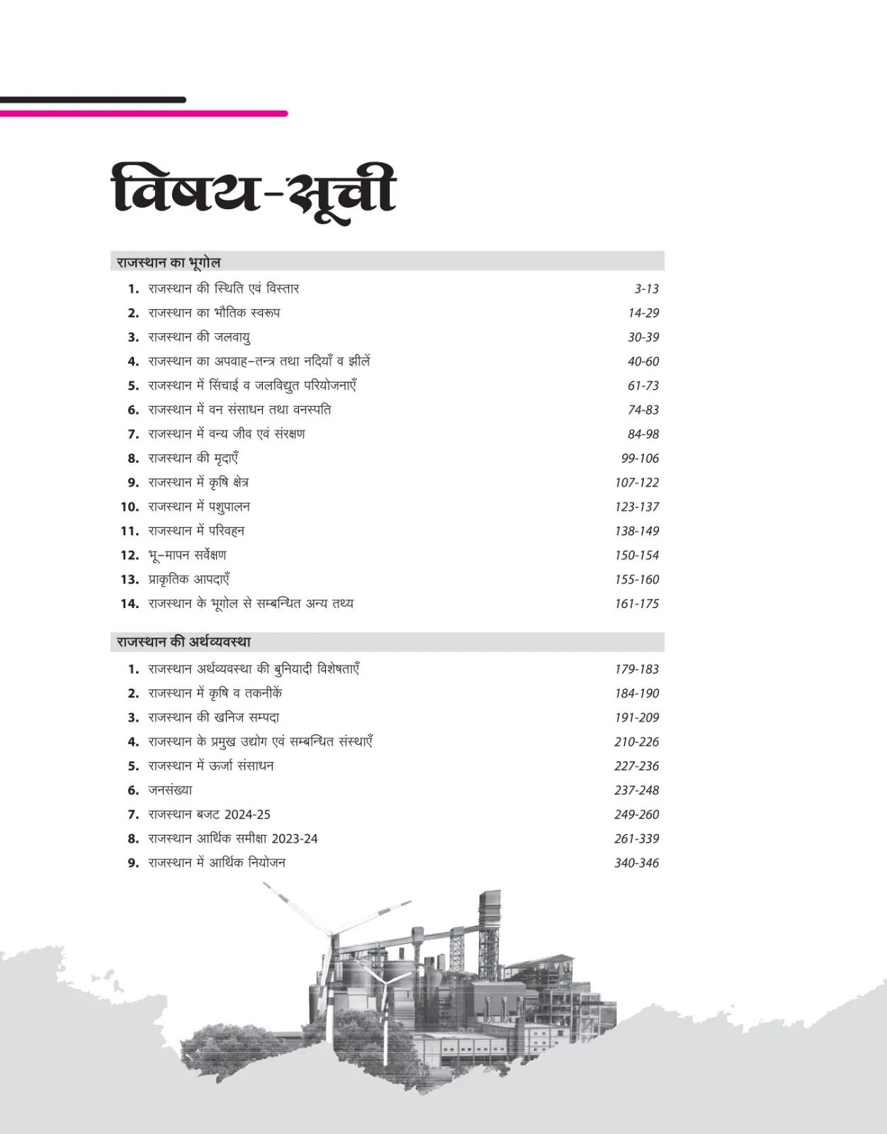 Gyan Pitara Rajasthan Bhugol (Geography) evam Arthvyavastha (Economy) | For RPSC, REET, RSMSSB, CET, Patwar & Other Rajasthan Exams | With Images, Flowcharts, Mind Maps | By Gaurav Parashar - Image 3