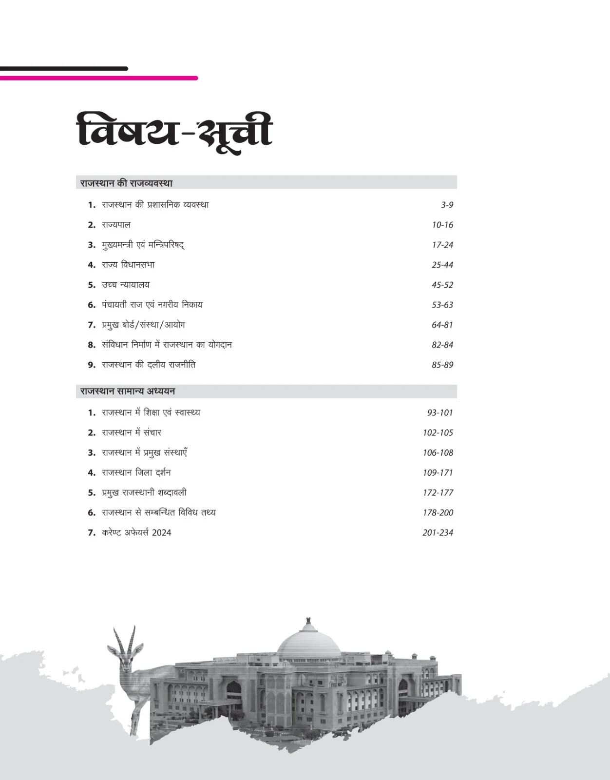 Gyan Pitara Rajasthan Rajvyavastha (Polity) evam Samanya Adhyayan (General Studies) | For RPSC, REET, RSMSSB, CET, Patwar & Other Rajasthan Exams | With Images, Flowcharts & Mind Maps | By Gaurav Parashar - Image 3