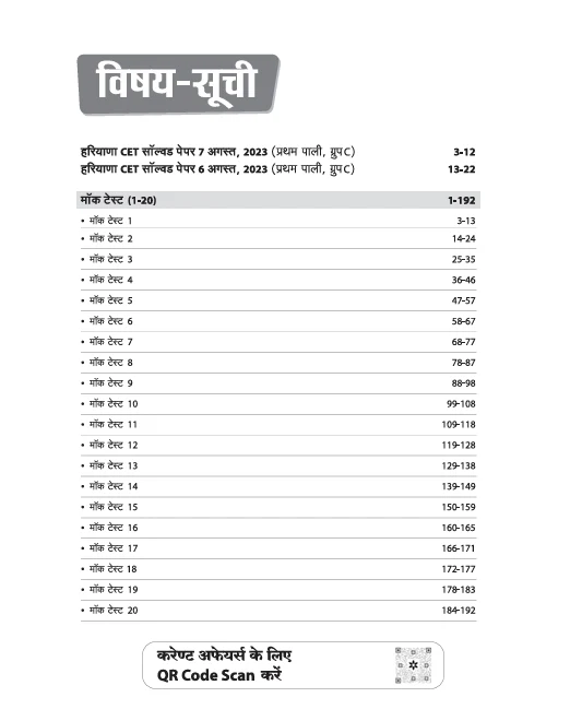 Haryana CET (Common Eligibility test) Group -C | 20 Mock Test with 2 Solved Papers | With OMR Sheet | Hindi Medium - Image 3