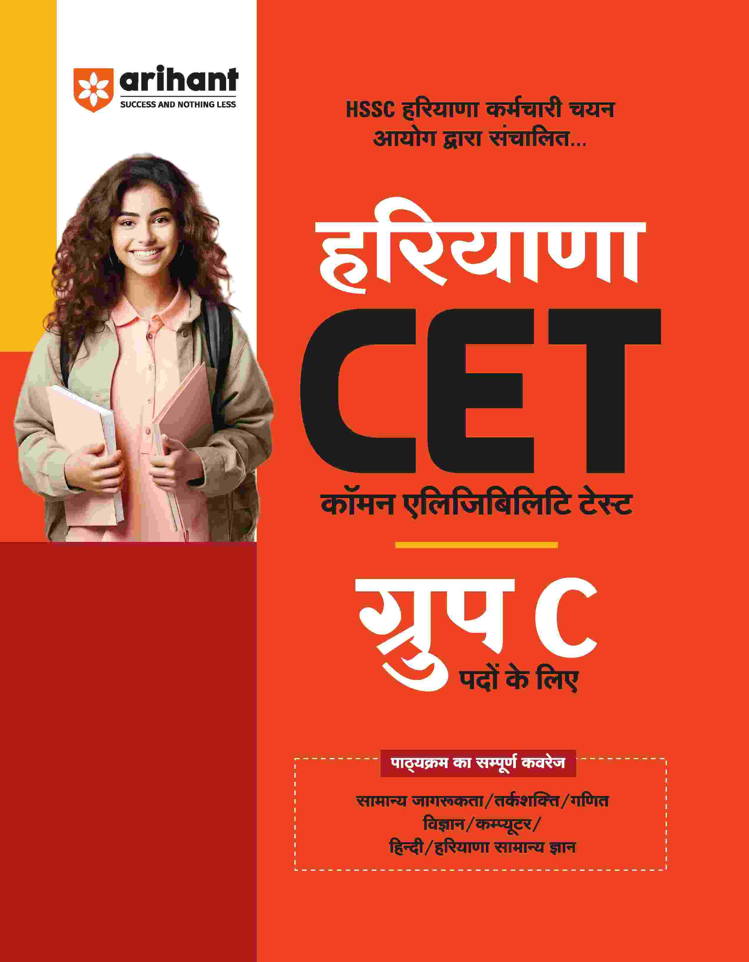 Haryana CET Group C Exam | Hindi Medium