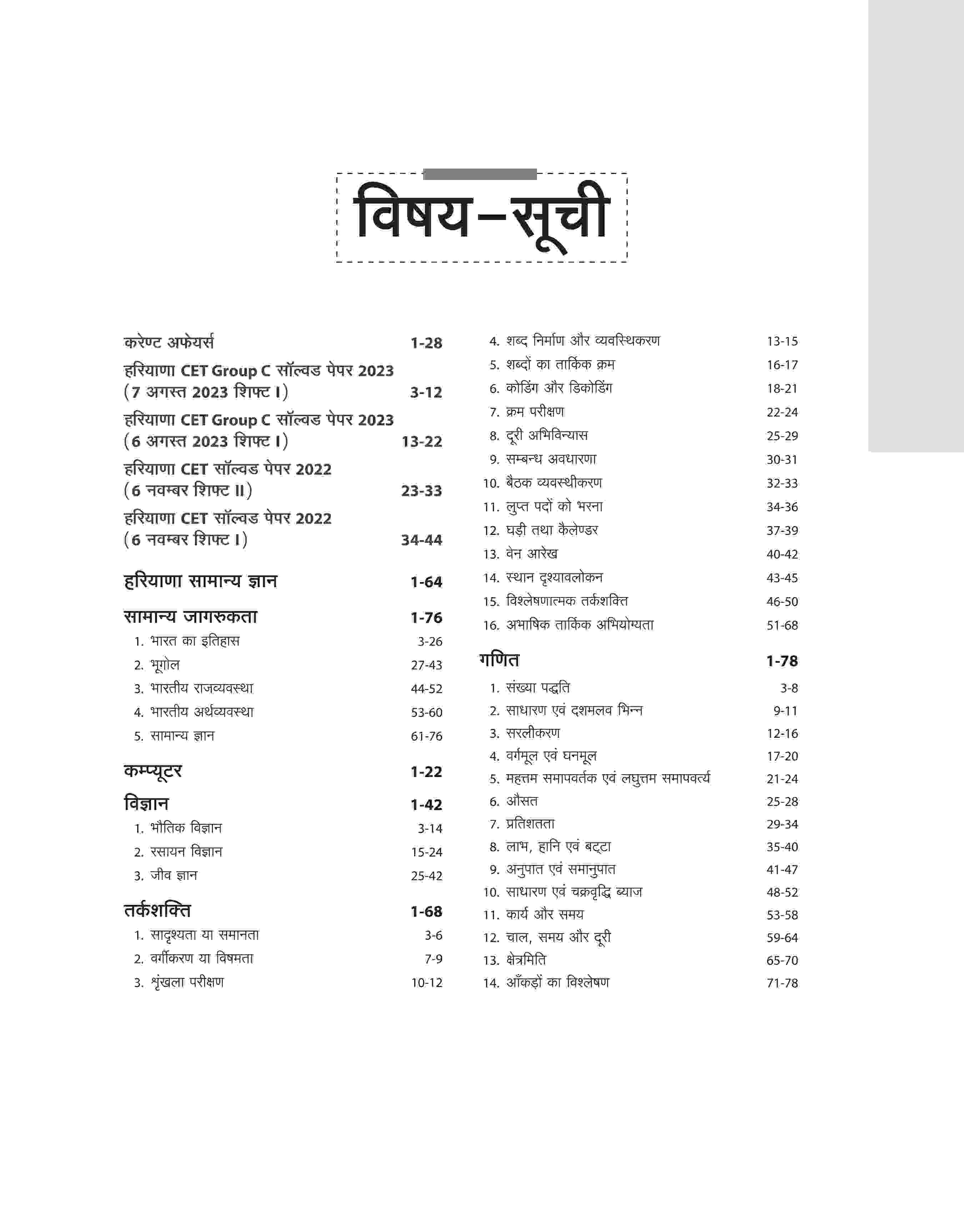 Haryana CET Group C Exam | Hindi Medium - Image 3