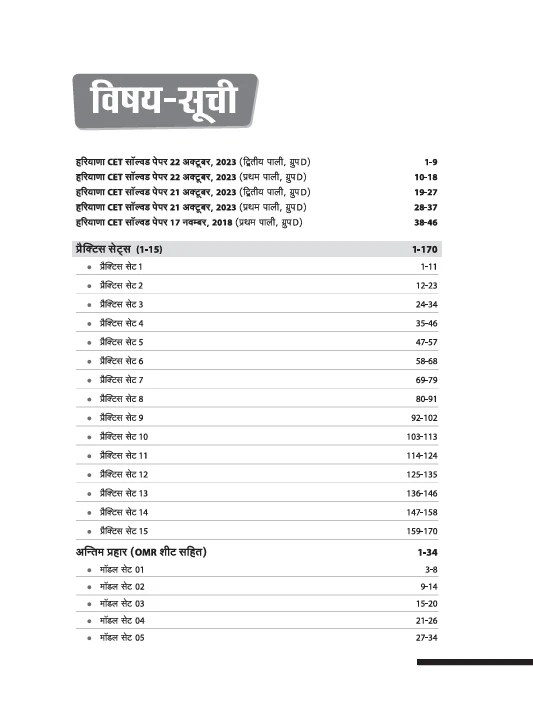 Haryana CET Group D Exam  | 5 Solved Papers, 15 Practice Sets & 5 Model Papers (Antim Prahar) with  OMR Sheet| According to HSSC Latest Exam Pattern - Image 3