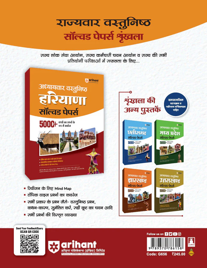 Haryana Chapterwise Objective Solved Papers 5000+MCQs| For HPSC, HSSC, Haryana CET, TGT/PGT and Other Competitive Exam | Hindi Medium - Image 2