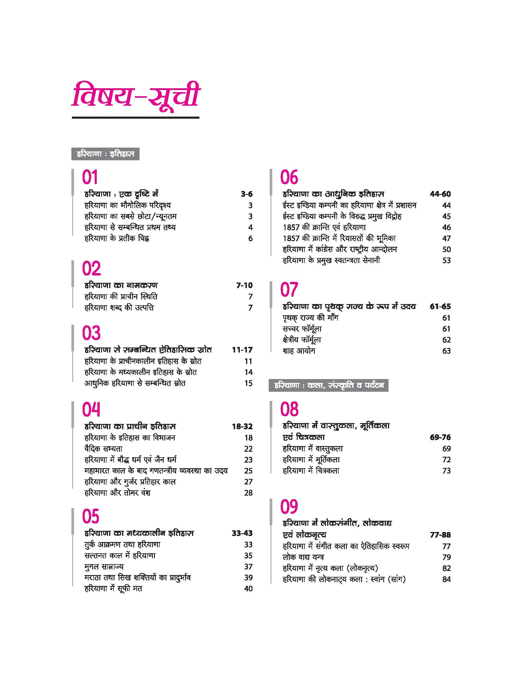 Haryana Digdarshan ek Sampuran Addhyan (Samanya Gyan) | With Colored Maps and 23 District Coverage | For HPSC, HSSC & other Competitive Exam - Image 2