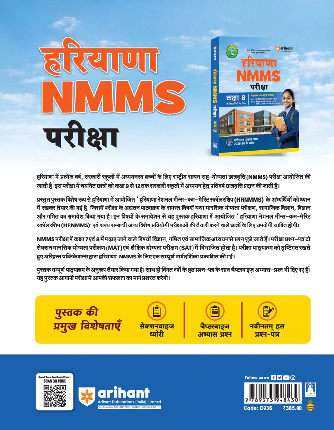 Haryana NMMS 2026-27 Study Guide for Class 8 | MAT & SAT Based Preparation | Includes Chapterwise Notes, Exam Pattern Questions, 2 Practice Sets & Latest Solved Paper 2026 | Hindi Medium - Image 2