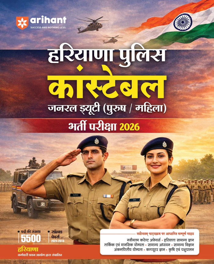 Haryana Police Constable (GD) Exam 2026 | Male & Female | Complete Study Guide Based on Latest Syllabus | Solved Papers 2016–2024, Practice MCQs, Reasoning, GK, Maths & Computer Knowledge | Hindi Medium