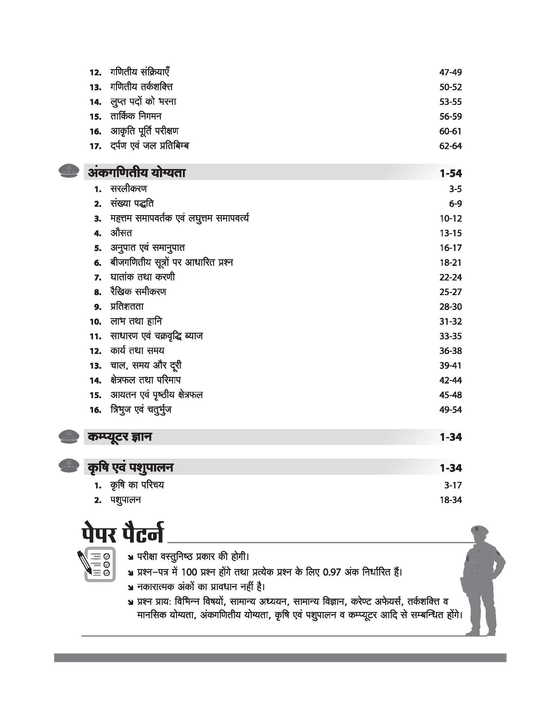 Haryana Police Constable (GD) Exam 2026 | Male & Female | Complete Study Guide Based on Latest Syllabus | Solved Papers 2016–2024, Practice MCQs, Reasoning, GK, Maths & Computer Knowledge | Hindi Medium - Image 4