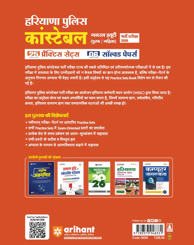 Haryana Police Constable (GD) Exam 2026 | Male & Female | 25 Practice Sets & 06 Solved paper | with Detailed Solutions & OMR Sheet | Hindi Medium - Image 2