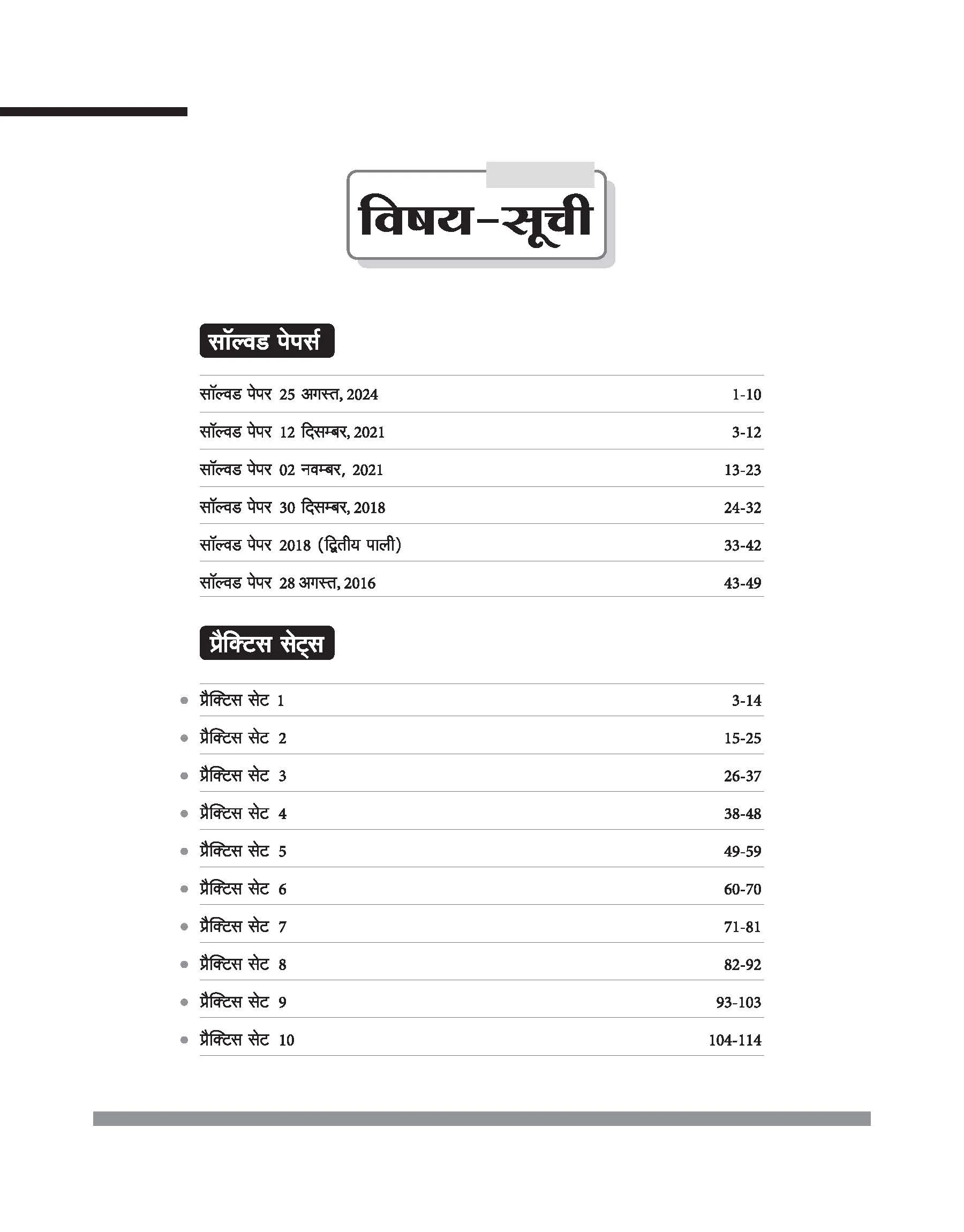 Haryana Police Constable (GD) Exam 2026 | Male & Female | 25 Practice Sets & 06 Solved paper | with Detailed Solutions & OMR Sheet | Hindi Medium - Image 3