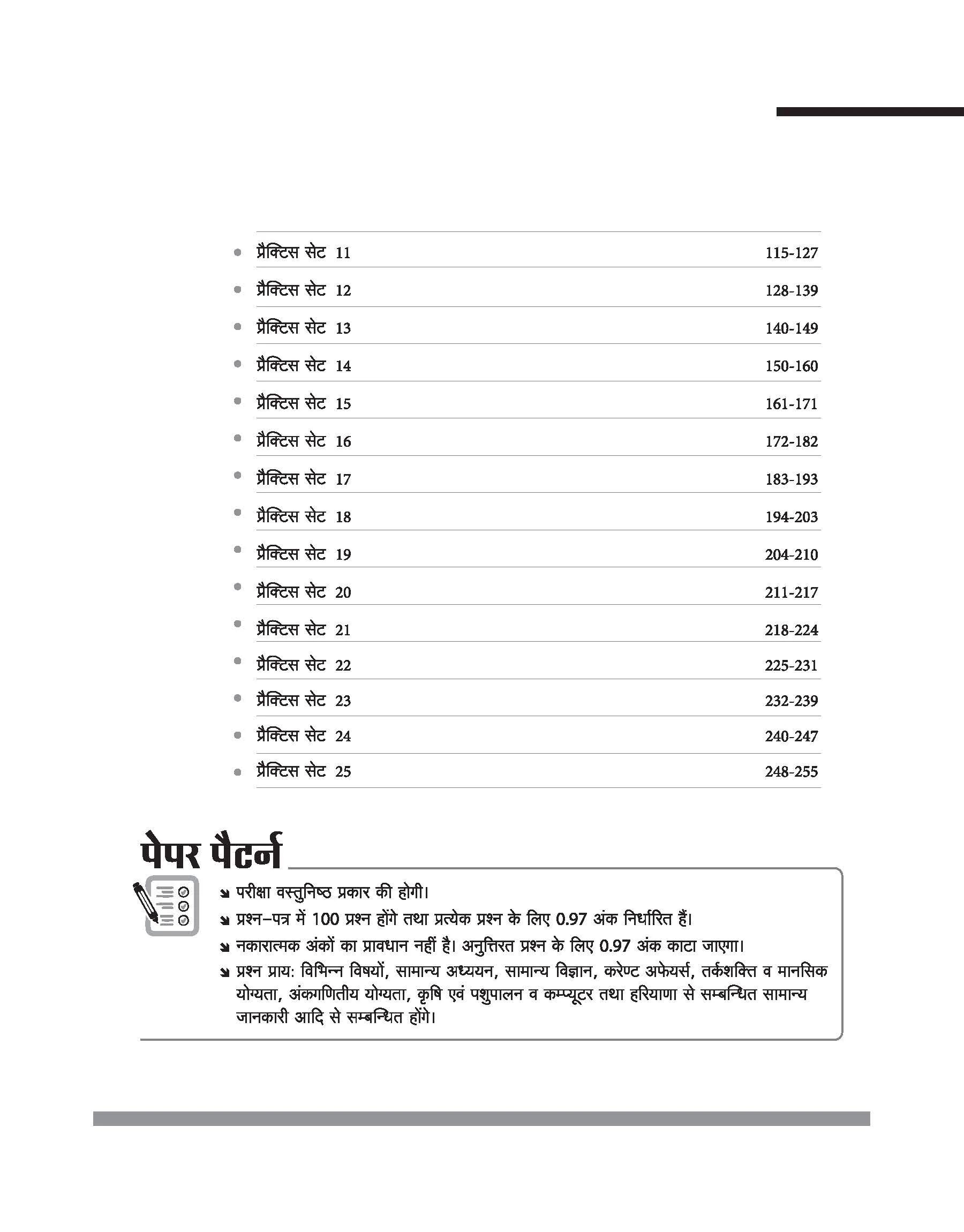 Haryana Police Constable (GD) Exam 2026 | Male & Female | 25 Practice Sets & 06 Solved paper | with Detailed Solutions & OMR Sheet | Hindi Medium - Image 4