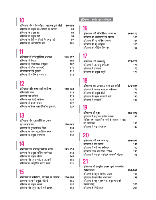 Haryana Digdarshan Ek Sampuran Addhyan (Samanya Gyan) | With Colored Maps | For HPSC, HSSC & other Competitive Exam | Hindi Medium - Image 3