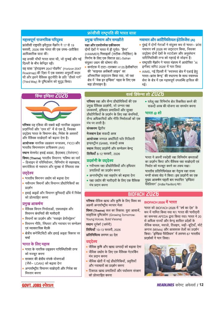 Headlines Current Affairs 2026 | Govt. Jobs Special - 360° Coverage April 2025–April 2026 | UPSC, State PCS, SSC, NDA/CDS, Railway & Police Exams | Exam Pattern Oneliners & Infographic with 10 Mock Tests | Hindi Medium - Image 8