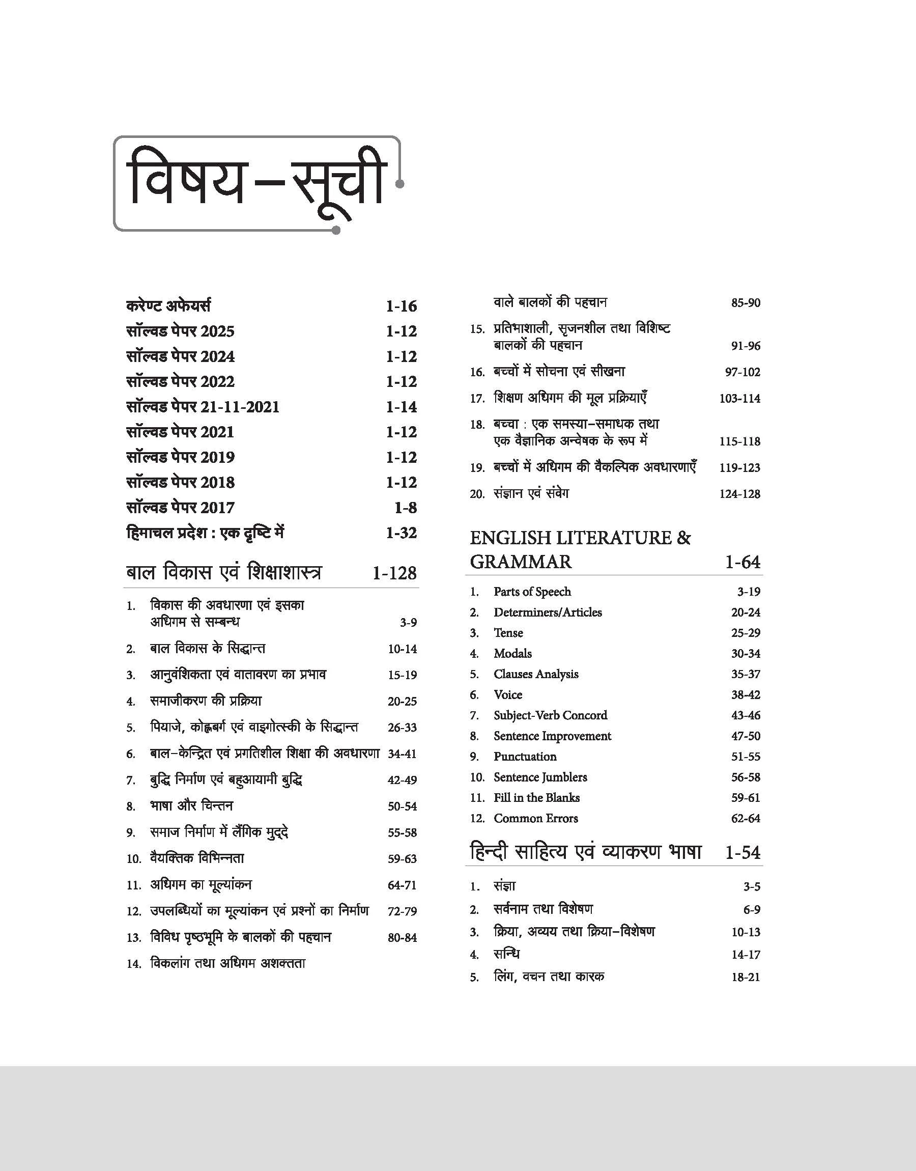 Himachal Pradesh JBT TET (Junior Basic Training Teacher Eligibility Test) 2026 | Complete Study Guide with Solved Papers (2017–2025) | CDP, English, Hindi, Math, GK & Himachal  GK |Hindi Medium - Image 3