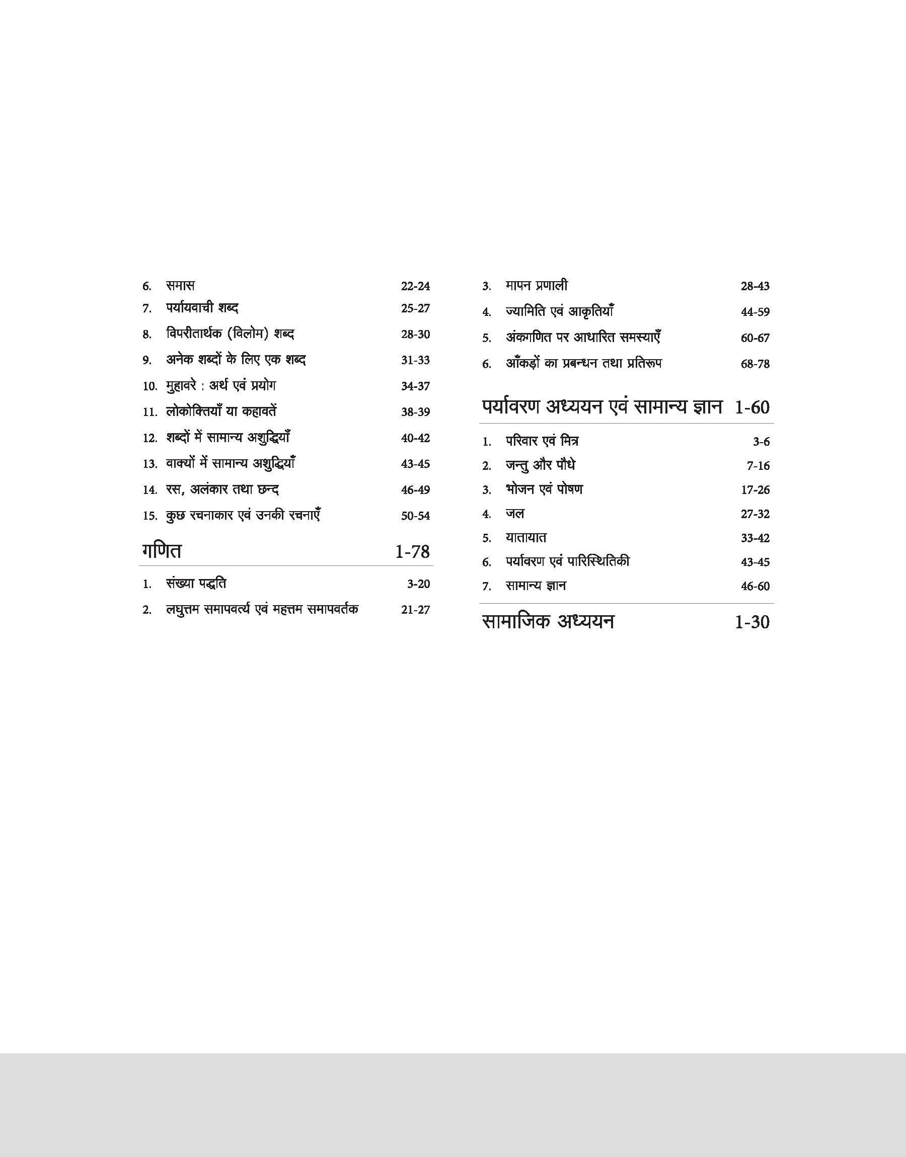 Himachal Pradesh JBT TET (Junior Basic Training Teacher Eligibility Test) 2026 | Complete Study Guide with Solved Papers (2017–2025) | CDP, English, Hindi, Math, GK & Himachal  GK |Hindi Medium - Image 4