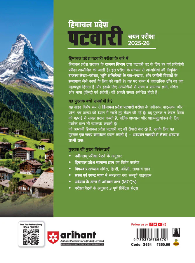 Himachal Pradesh Patwari Exam 2026 | Complete Study Guide | Latest Edition with Current Affairs, Practice Sets & Chapterwise Questions | Hindi Medium - Image 2