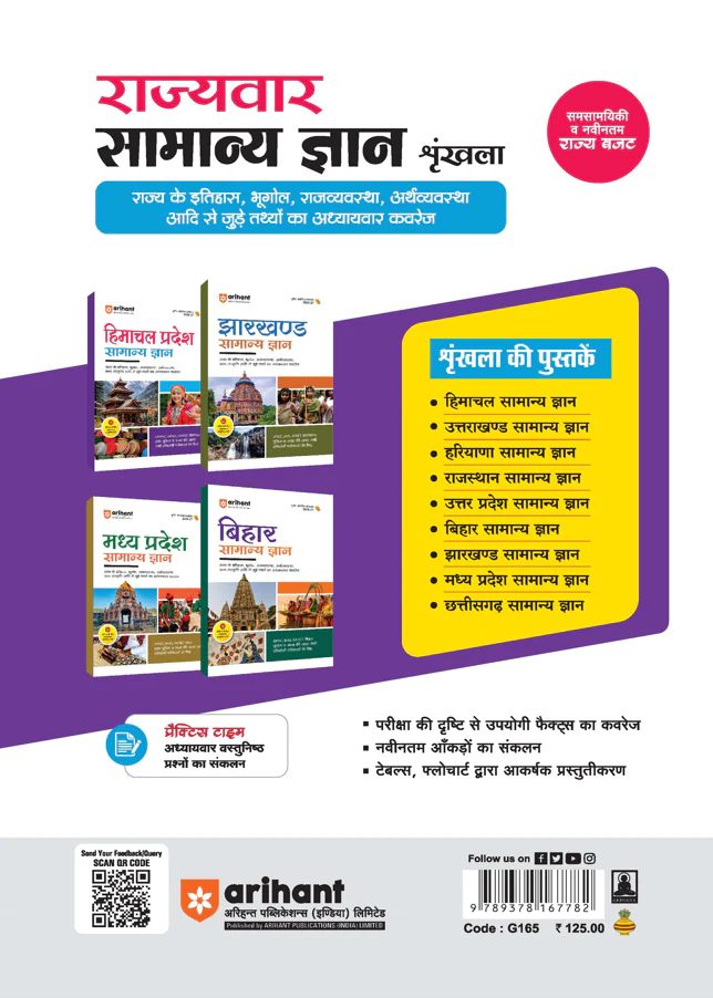 Himachal Pradesh Samanya Gyan (General Knowledge) | For HPPSC, HPAS, HSTET, Police & Other Competitive Exam | Complete Revised Edition with Budget 2026-27| Hindi Medium - Image 2